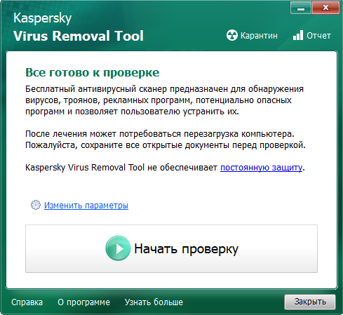 Kaspersky Virus Removal Tool — бесплатный антивирус от Лаборатории Касперского