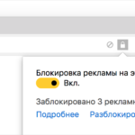 Яндекс.Браузер начал блокировать агрессивную рекламу на сайтах