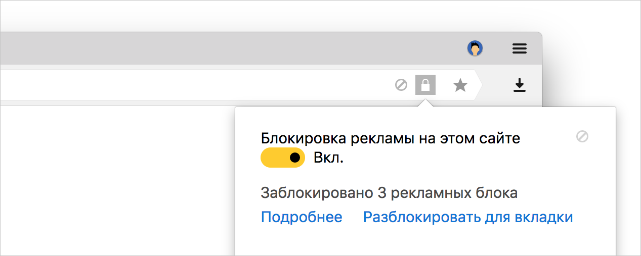 Яндекс.Браузер начал блокировать агрессивную рекламу на сайтах