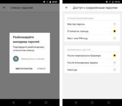 Менеджер паролей яндекс на андроид как открыть