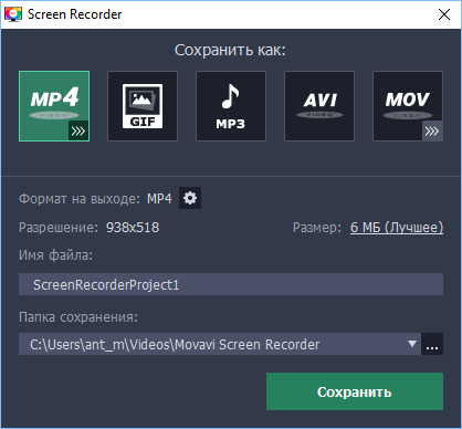 Варианты сохранения видео в Movavi Screen Recorder