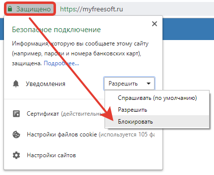 Как отписаться от push-уведомлений myfreesoft.ru