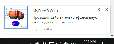 Пример push-уведомлений от myfreesoft.ru
