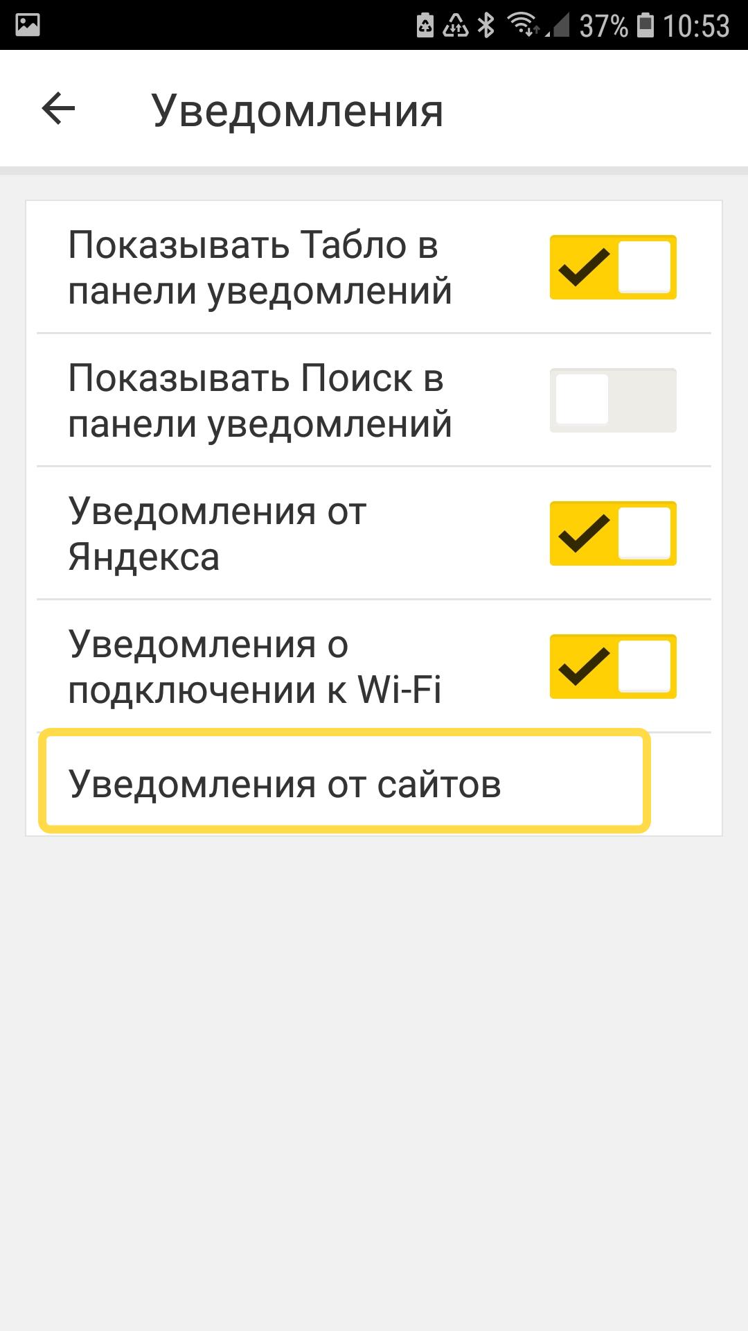 Как отключить уведомления в яндекс браузере от сайтов