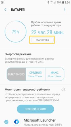 Калибровка аккумулятора телефона андроид