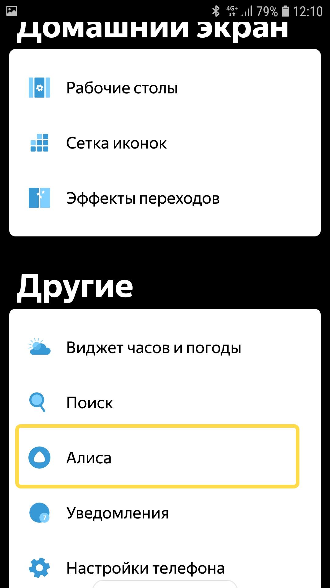 Как вывести алису на главный экран. Алиса на главный экран смартфона. Телефон с Алисой на экране. Вывести на экран Алису. Как вывести Алису на экран телефона.