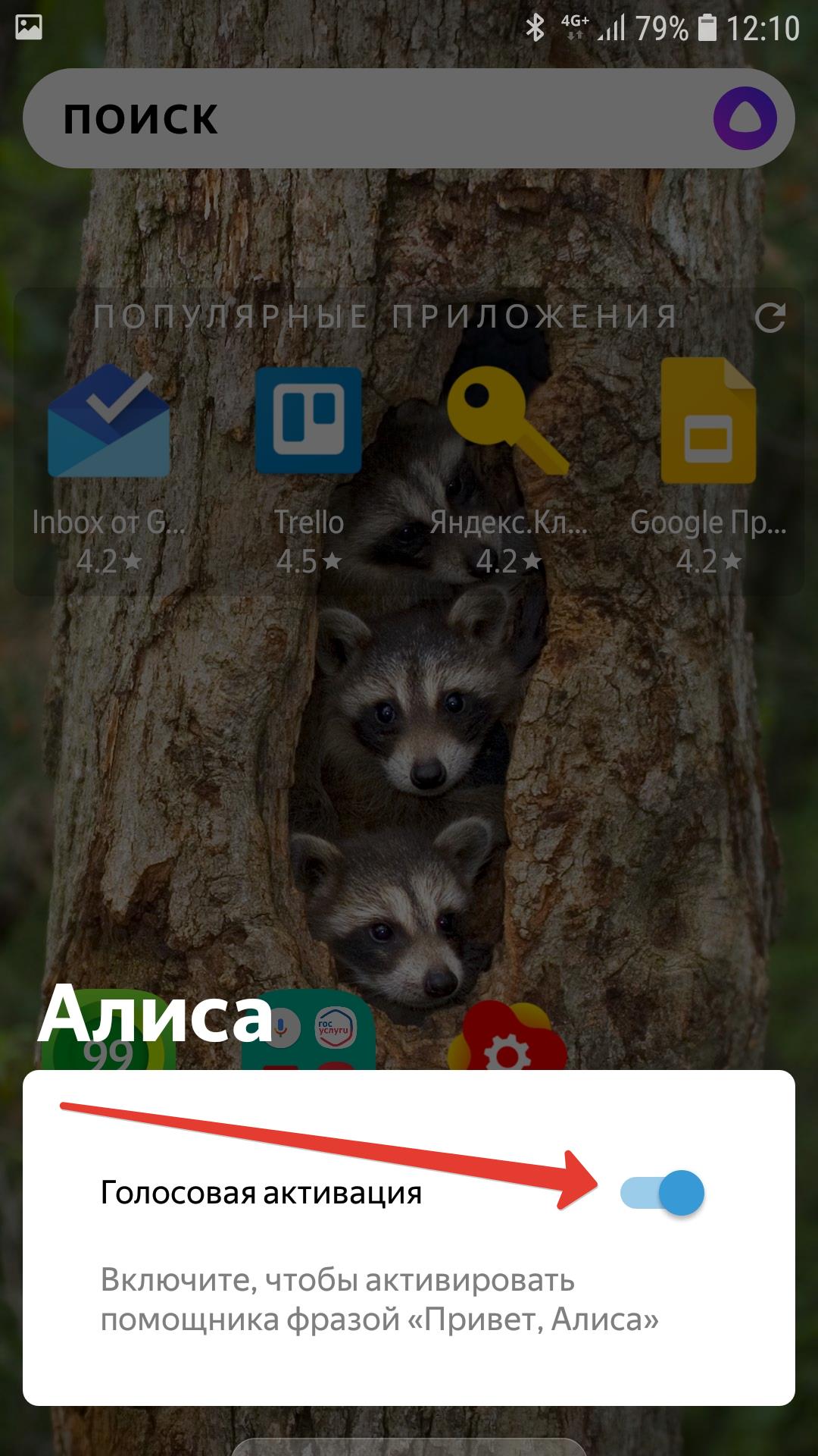 Как вывести Алису на главный экран телефона