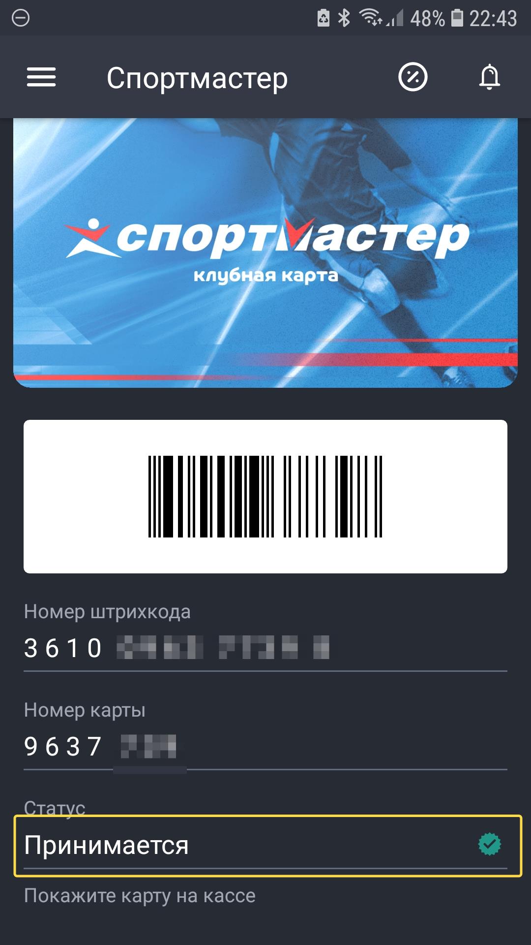 Карта спортмастер онлайн