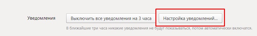 Как удалить колокольчик уведомления в яндекс браузере