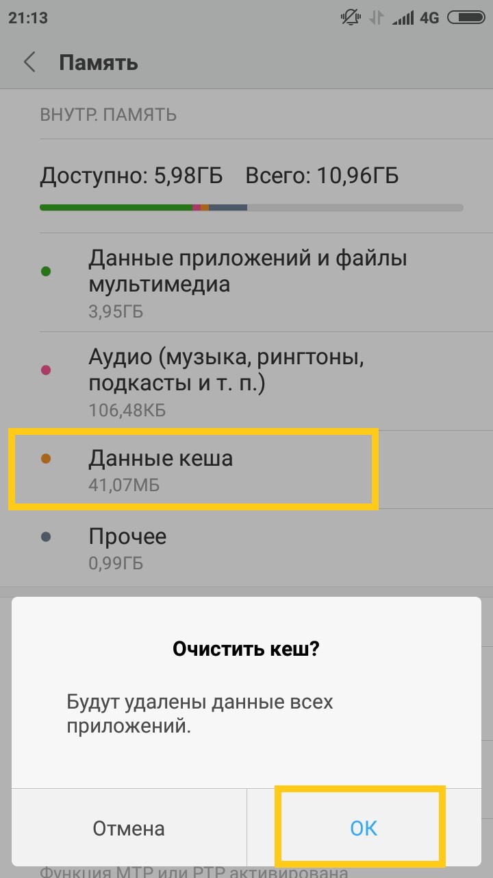 Как очистить кэш на ксиаоми. Очистка кэша на Сяоми. Сяоми очистить кэш. Очистить кэш на андроиде редми. Почистить кэш на андроиде ксяоми.