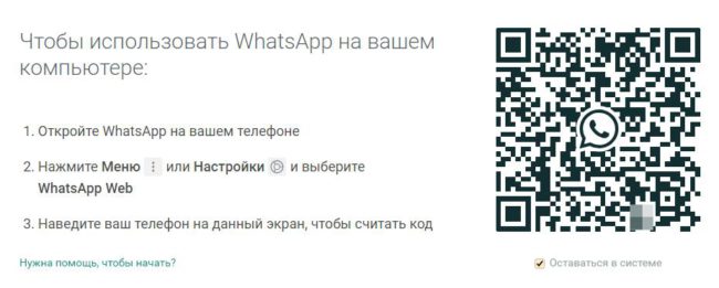 whatsapp myfresoft 01 Как открыть вотс ап на компьютер