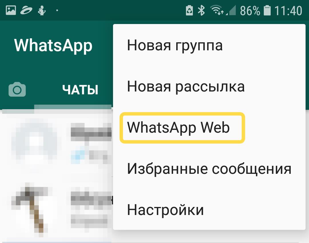 Файл key whatsapp где находится