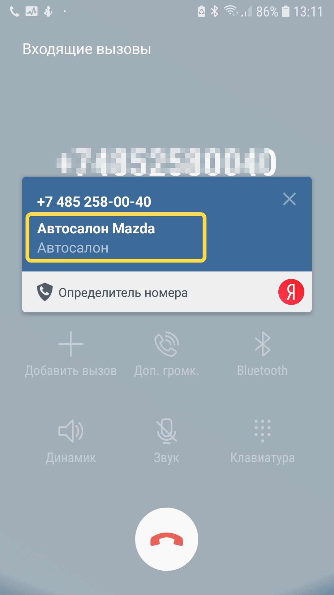 Определитель номера андроид самсунг. Определитель телефона по номеру. Определитель номера звонит мошенни. Определитель номера кто звонил по номеру. Яндекс определитель номера мошенники.