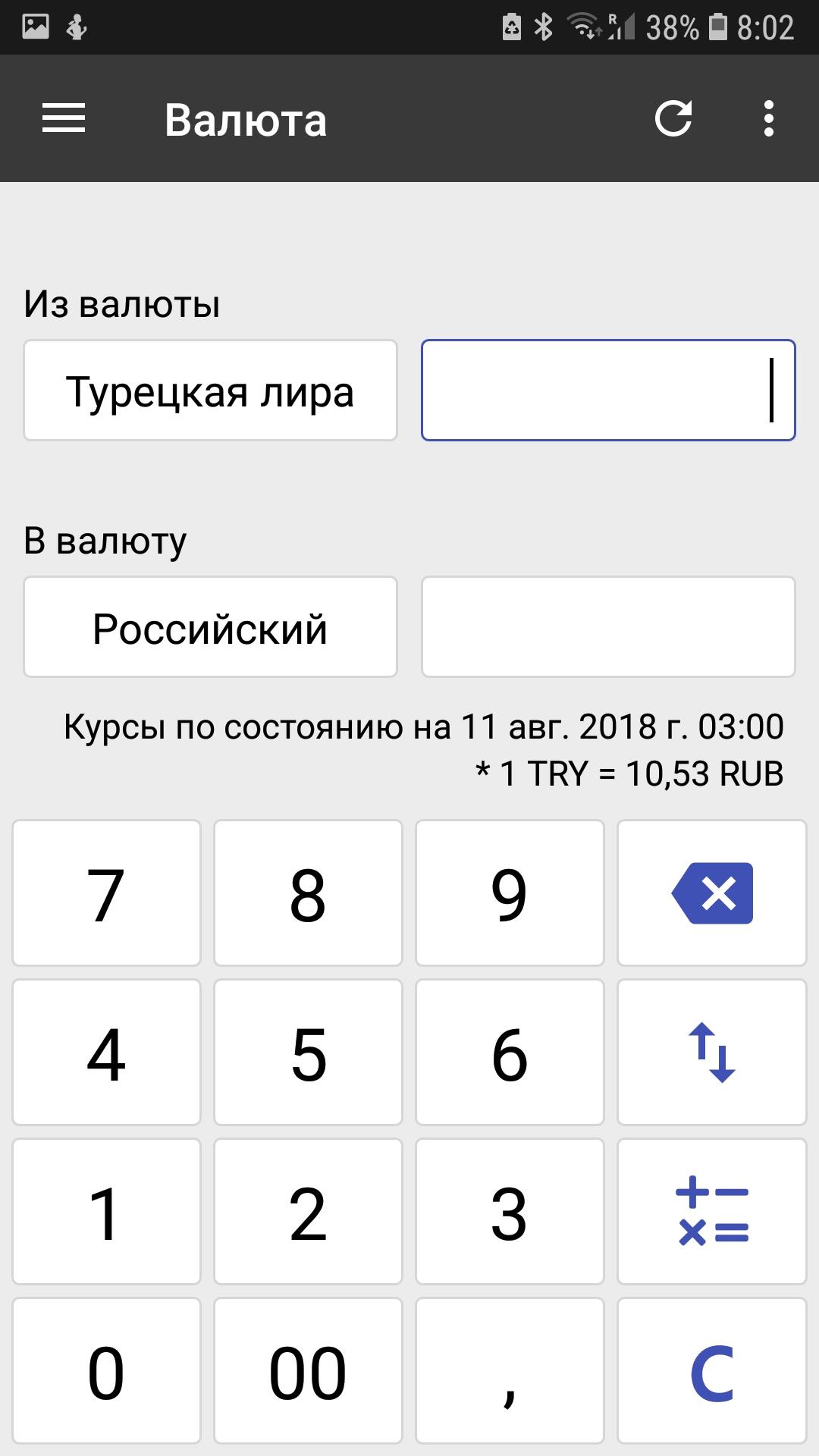 Калькулятор валют вона. Калькулятор валют. Лиры в доллары калькулятор.