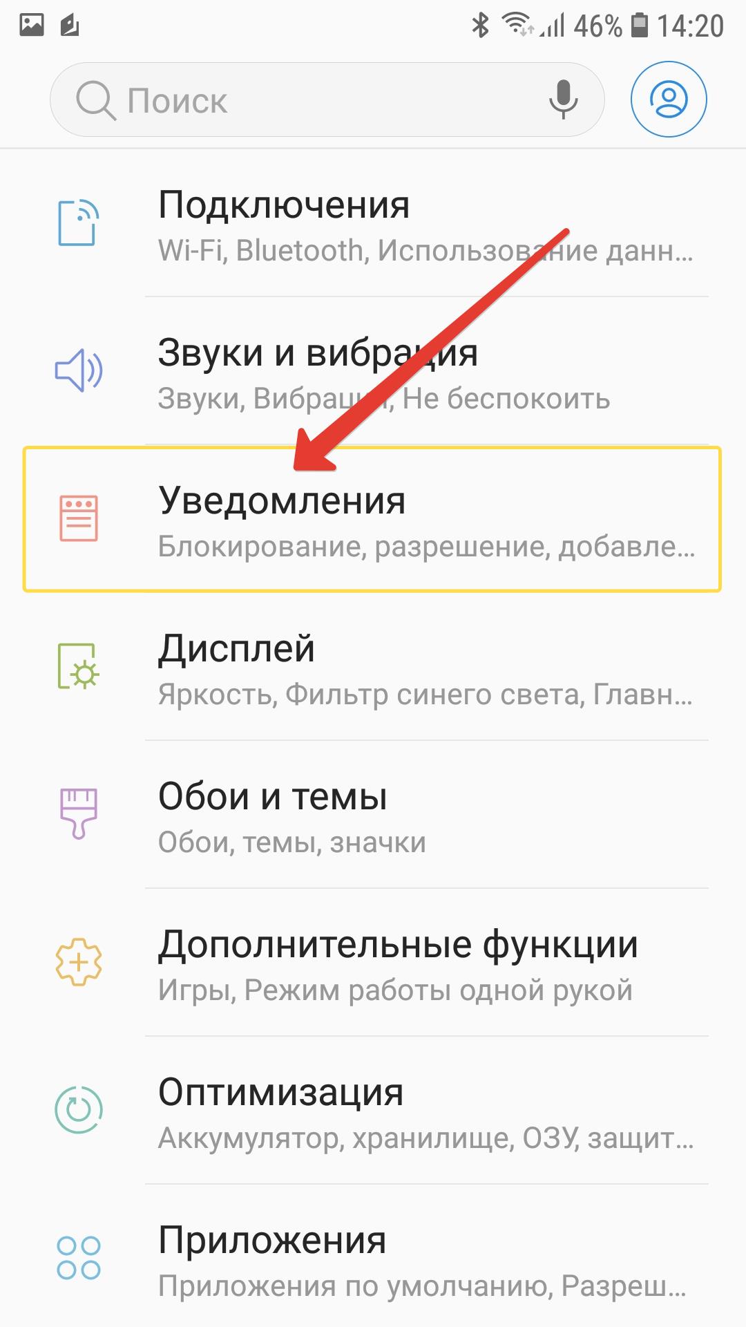 Как убрать новости на телефон. Как настроить уведомление смартфоне. Настройка уведомлений на смартфоне самсу. Уведомления на телефоне самсунге. Как найти уведомление в телефоне.