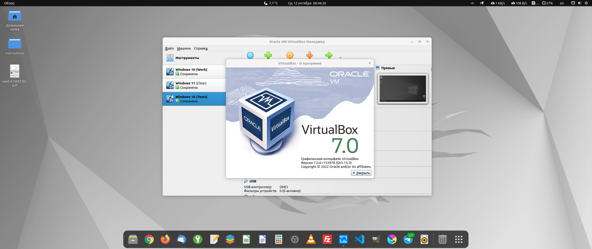 VIRTUALBOX 7. Развернуть виртуальную машину. VIRTUALBOX запуск. VIRTUALBOX 7.0. Virtualbox 7.0 14