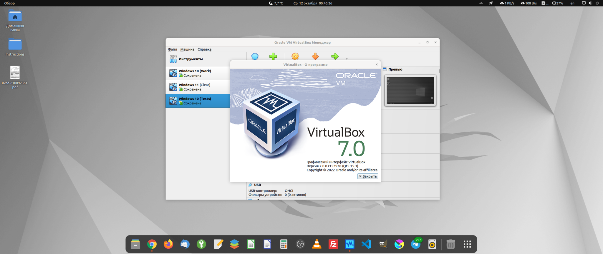 Virtualbox две виртуальные машины. VIRTUALBOX. VIRTUALBOX 7.0.