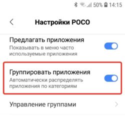 Как сделать лаунчер по умолчанию на xiaomi