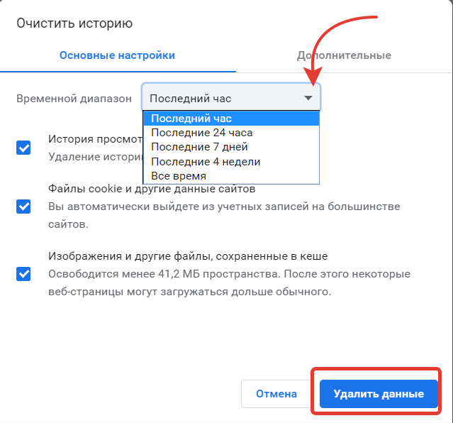Как удалить данные. Удалить историю за последний час. Как почистить историю за последний час. Как удалить историю в Газпромбанке. Как почистить историю роутера.
