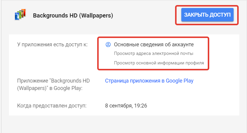 Как привязать номер телефона к аккаунту гугл. Гугл аккаунт какие приложения имеют доступ.