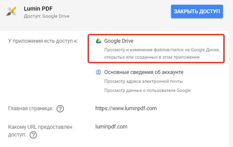 Google доступ к телефону