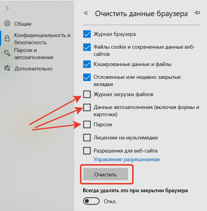 Данные браузера. Очистить данные. Очистка браузера. Как очистить данные в браузере. Как почистить данные браузера.