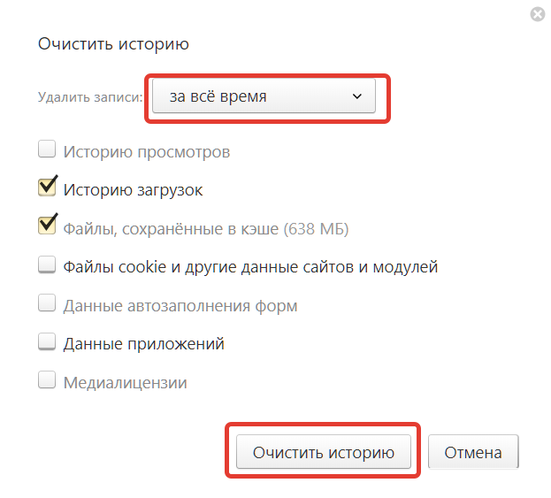 Очистить историю просмотров. Очистить историю просмотров в Яндексе. Как удалить историю просмотров в Яндексе. Очистка истории в Яндексе на компьютере.