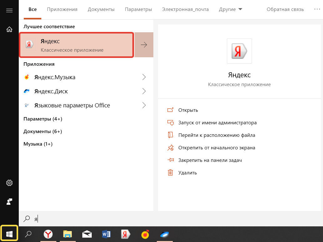 Запуск программы сочетанием клавиш windows 10