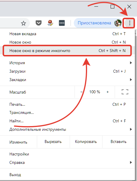 Как отключить режим инкогнито. Режим инкогнито на компе. Режим инкогнито в гугл хром. Режим инкогнито Chrome. Как включить режим инкогнито.