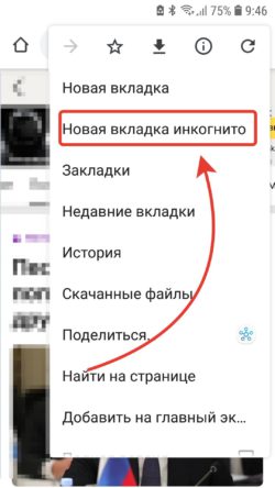 Что дает режим инкогнито в google chrome