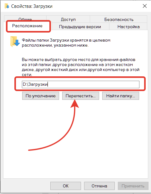 Папка загрузки по умолчанию. Папка загрузки по умолчанию