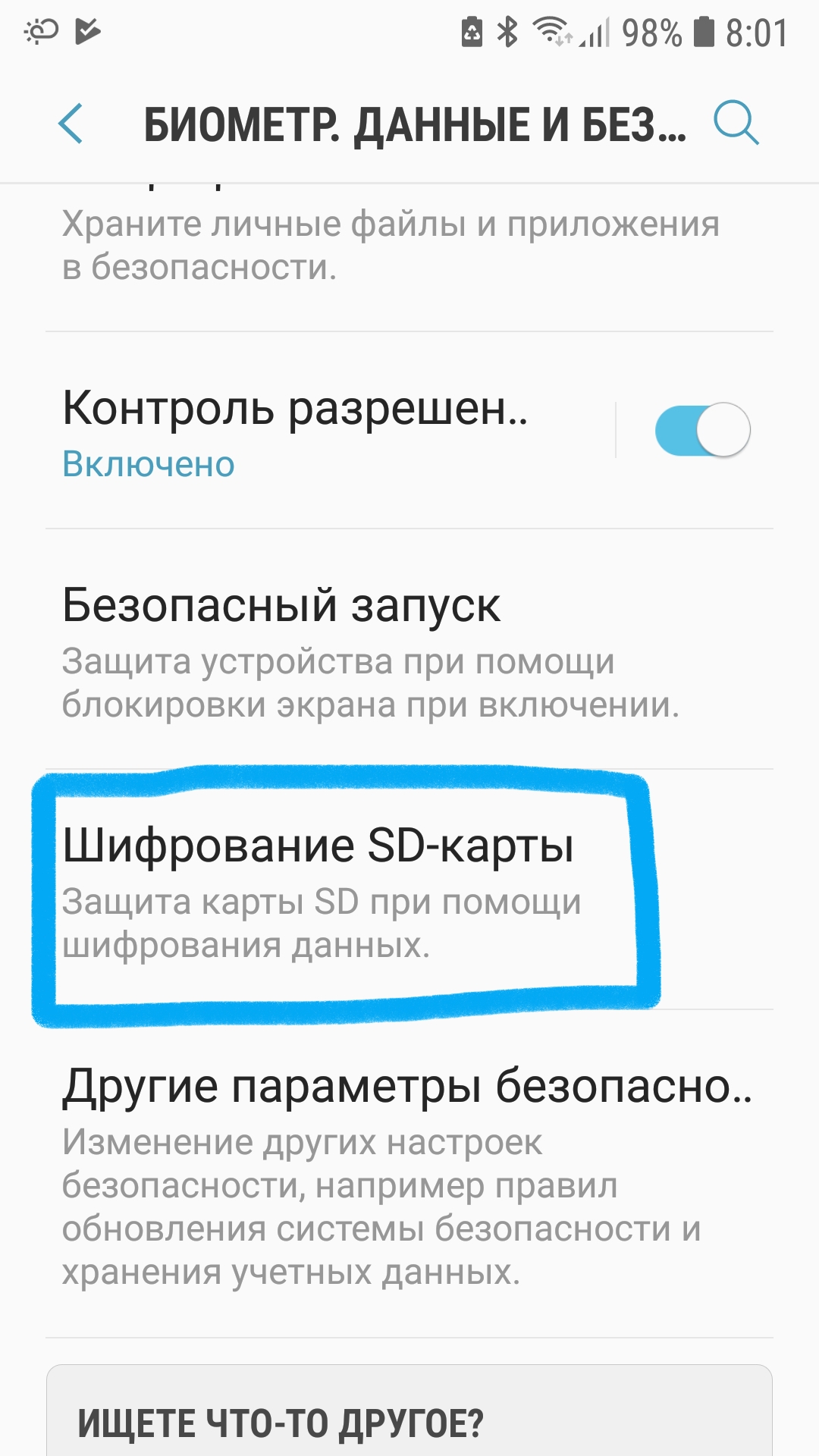 Мы отключили активацию по голосу чтобы улучшить производительность телефона как убрать дискорд