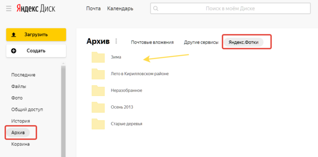 Как Посмотреть Фото На Яндекс Диске