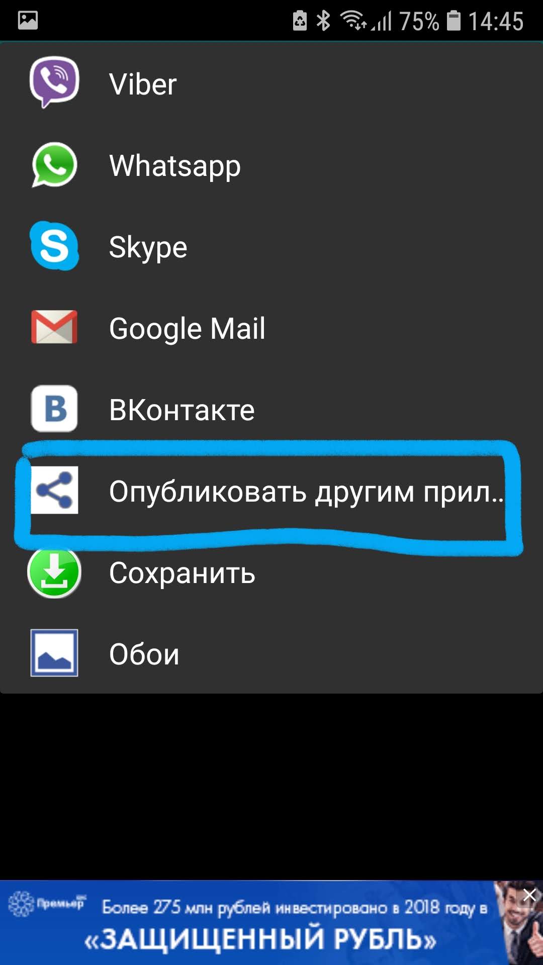 Как установить приложение открытки на телефон