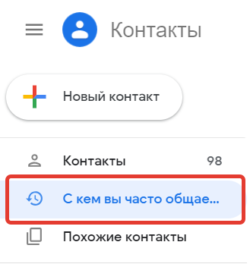 Как удалить часто используемые контакты в сообщениях на телефоне