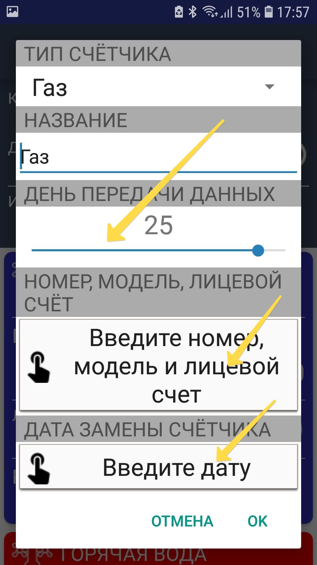 Программа для учета коммунальных платежей и показаний счетчиков андроид