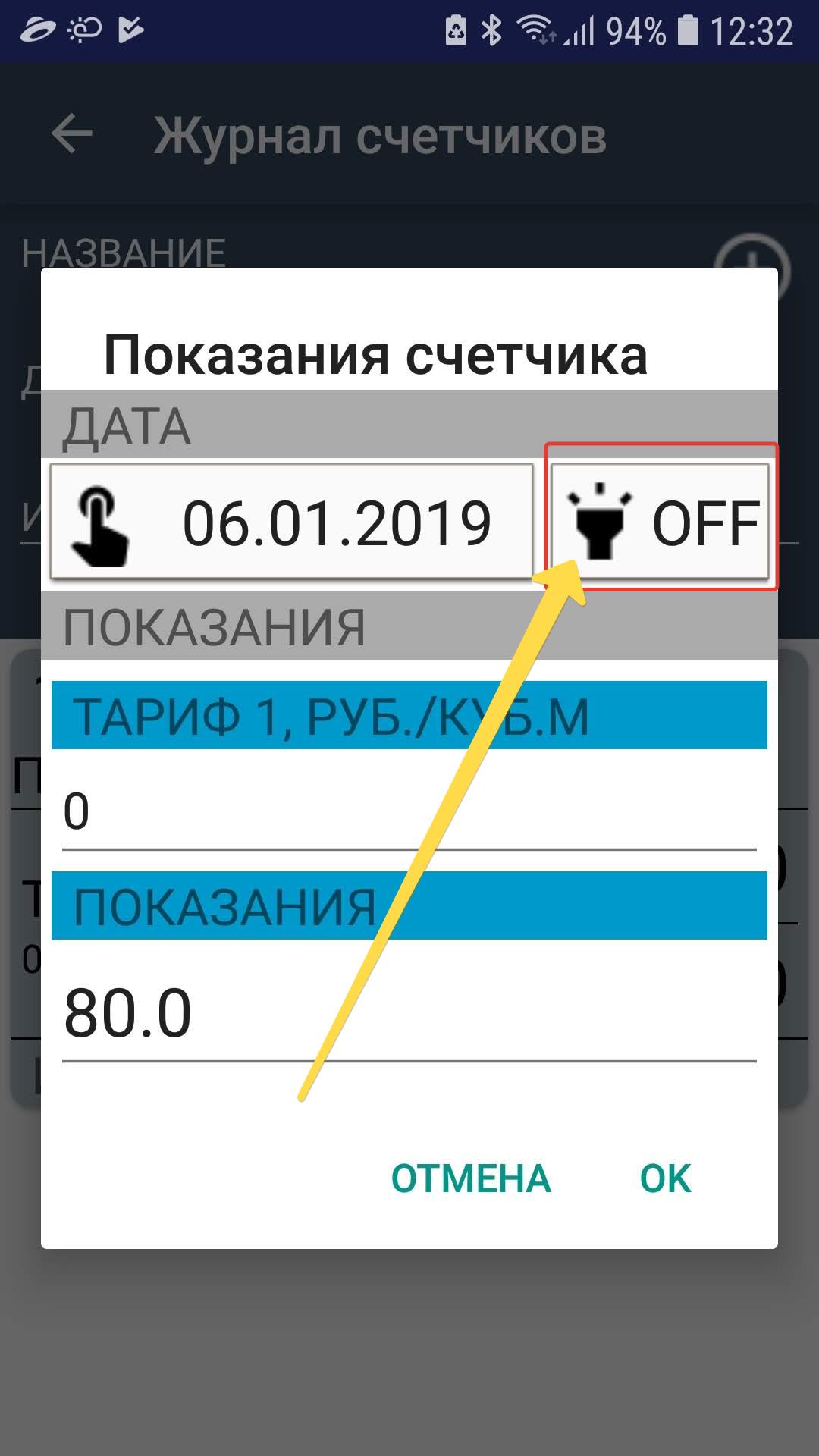 Программа для учета коммунальных платежей и показаний счетчиков андроид