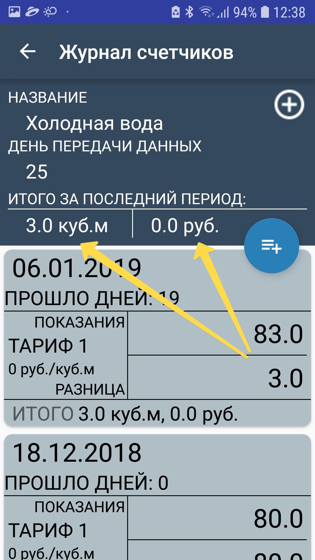 Теплосчетчик магика программа снятия показаний