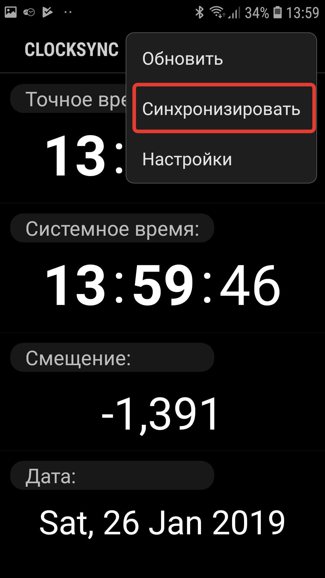 Синхронизация времени на телефоне