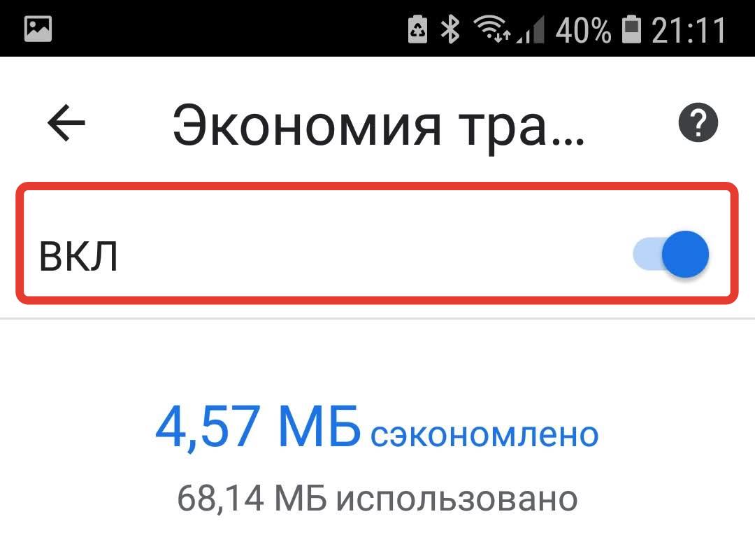 Как отключить режим турбо в яндекс браузере на айфоне