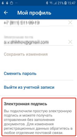 Как заказать доставку посылки с почты на дом через приложение почта россии