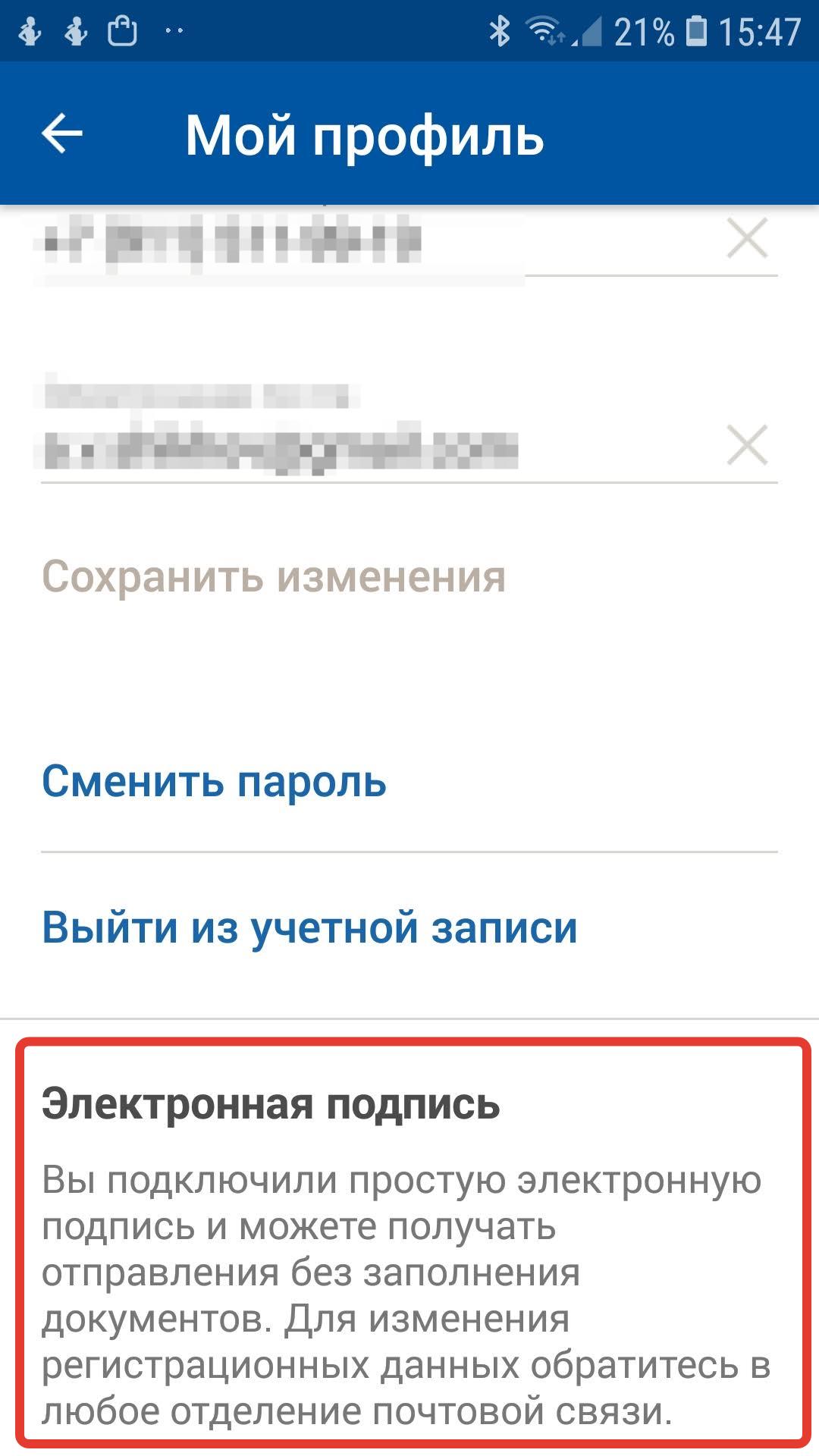 Как получить посылку на почте за другого человека без доверенности по электронной подписи