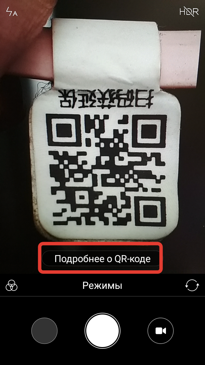 Сканирование кьюар кода с телефона по фото