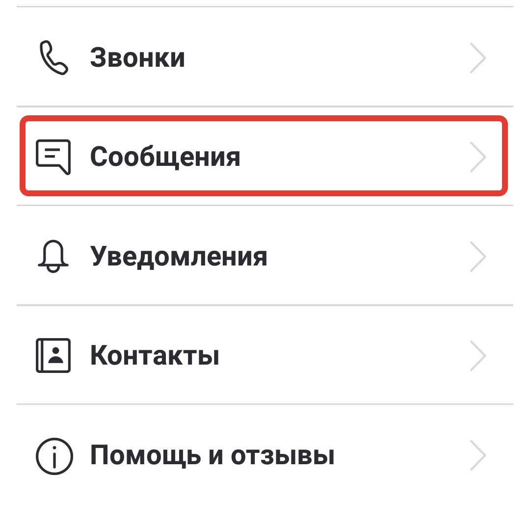 Какина айфоне настроить доставку о прочтении