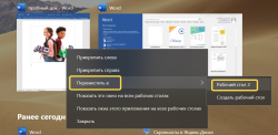 Переключение между рабочими столами windows 7