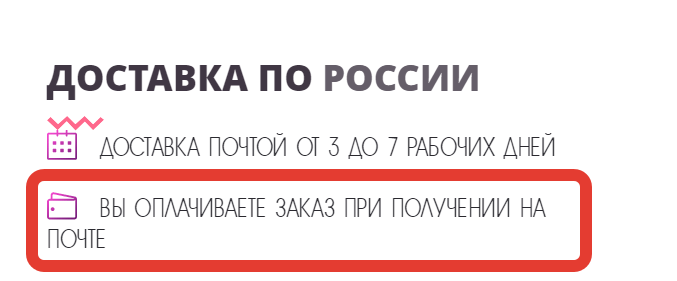 Заказы по почте без предоплаты. Предложи вариант надпись