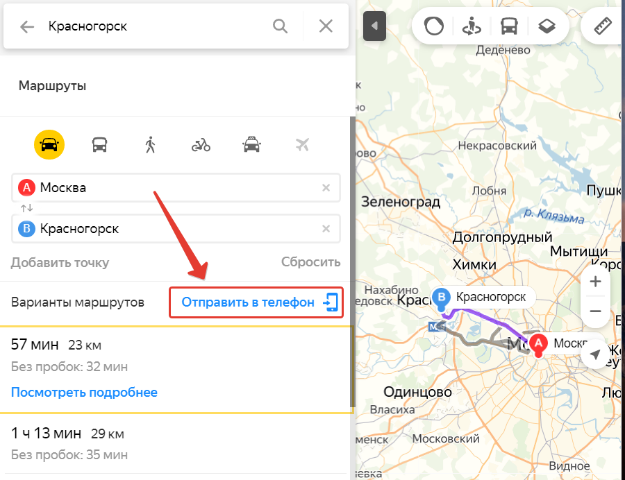 Отправь маршрут. Поделиться маршрутом Яндекс. Отправить маршрут на телефон. Поделиться маршрутом Яндекс такси. Поделится маргруиом Яндекс.