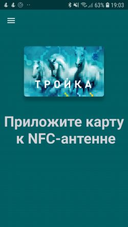 Клонировать карту тройка на телефон