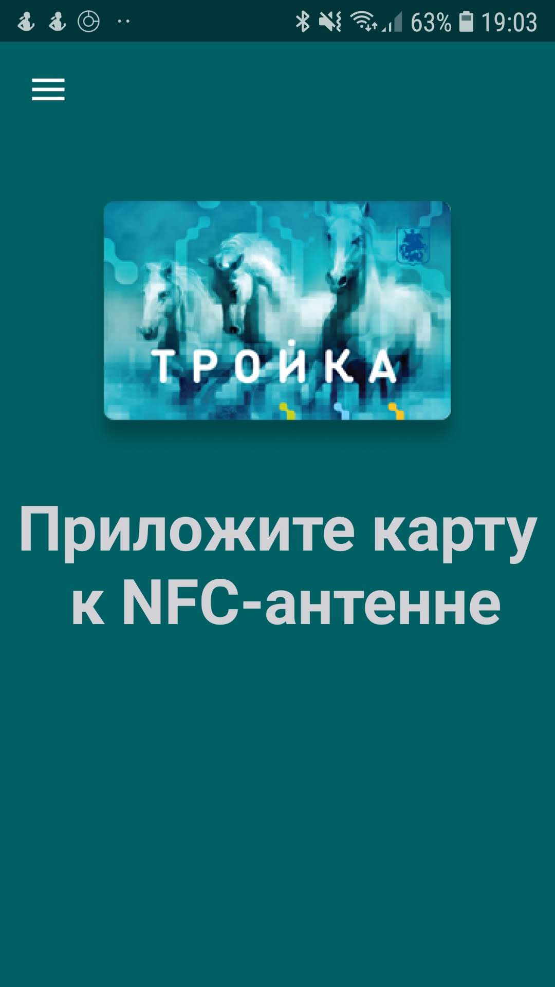 Как установить транспортную карту в телефон