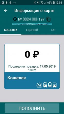 Как установить транспортную карту в телефон